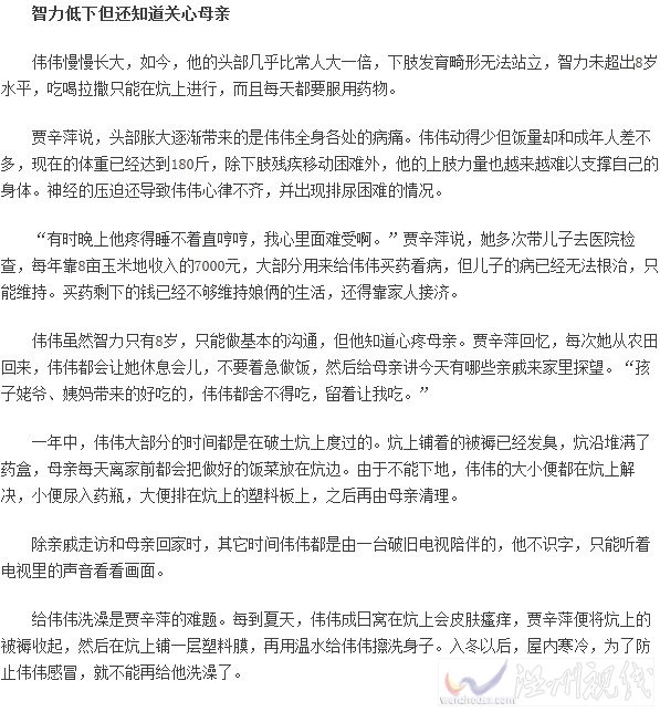 智力低下但还知道关心母亲