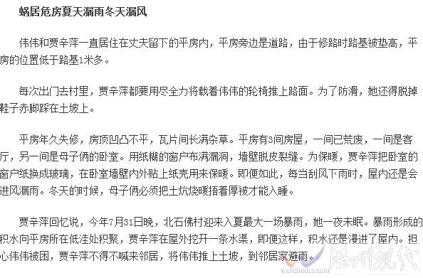 蜗居危房夏天漏雨冬天漏风