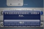 短信含赌字被停机为什么呀