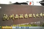杭州西湖一日游宰客 杭州公交旅行社被曝光