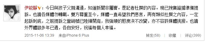 伊能静斥失实报道