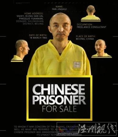 IS杀害中国人质 樊京辉