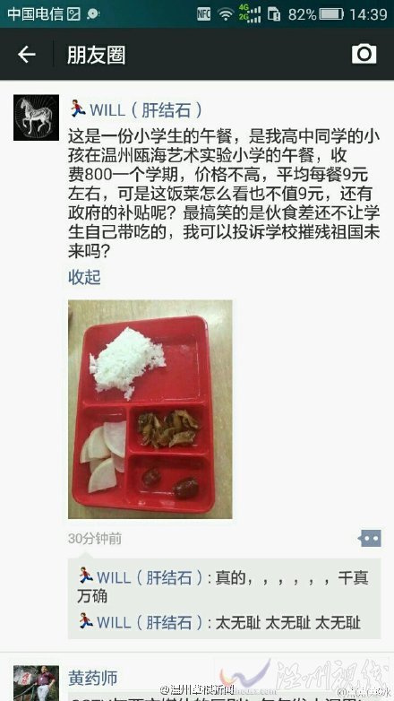 瓯海小学午餐被曝光