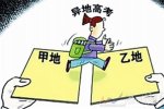 明年可异地高考 广东明年实行开放异地高考