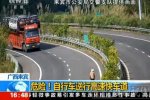 逆行被查5元贿赂 男子骑自行车在高速逆行被查