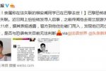 在法失联学生柳安禹身亡