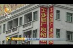 东莞工人成本翻倍 最低工资标准导致工厂倒闭工人失