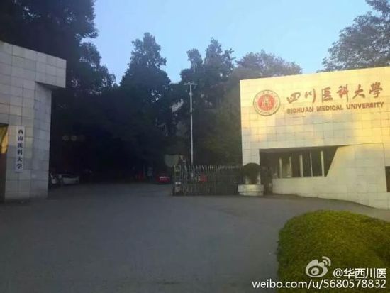 泸州医学院再改名