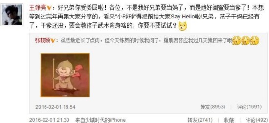 王铮亮妻子怀孕