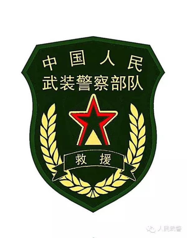 武警更换标志服饰