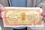 泉州黄培川家60年前2元股票只能换3元