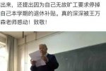 山东师范大学王万森教授旷课做检讨