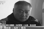假王娜娜线索已断 案件相关责任人将逍遥法外