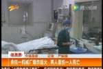 杭州余杭博创机械厂爆炸造成1人死亡2人烧伤