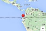 厄瓜多尔地震 2016年7月11日厄瓜多尔发生6.3级地震