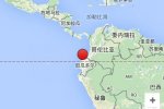 厄瓜多尔地震 2016年7月11日厄瓜多尔发生6.3级地震