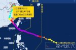 台湾台风莫兰蒂1死44伤 浙江3死2失踪实际5人遇难