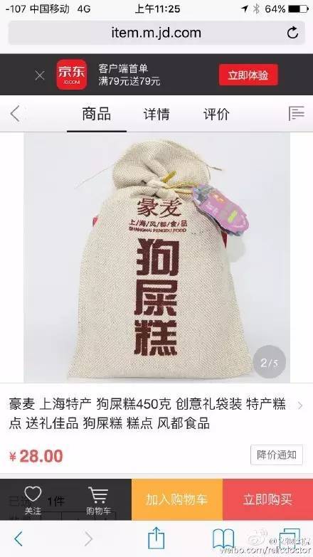 上海狗屎糕引质疑