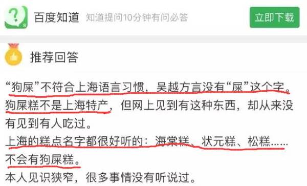 上海狗屎糕引质疑