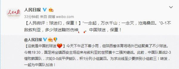 人民日报评国足