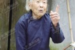 温州最长寿老人姜碎凤现年109岁