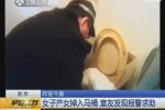 南京一女子上厕所时产女