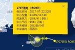 台风洛克路径图 2017年第7号台风洛克路径风力登陆预