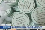 23吨假化妆品入关