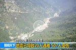 九寨沟地震20死507伤