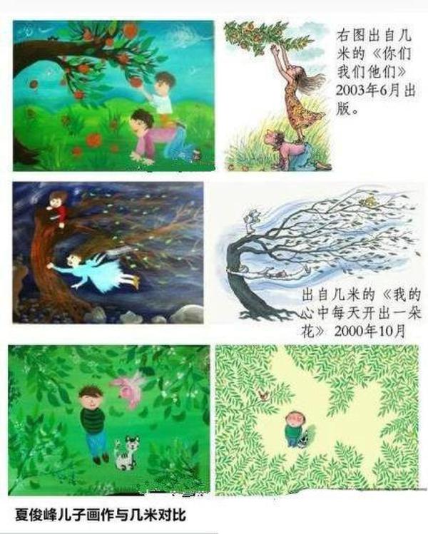 夏俊峰儿子画作和漫画家几米的作品对照