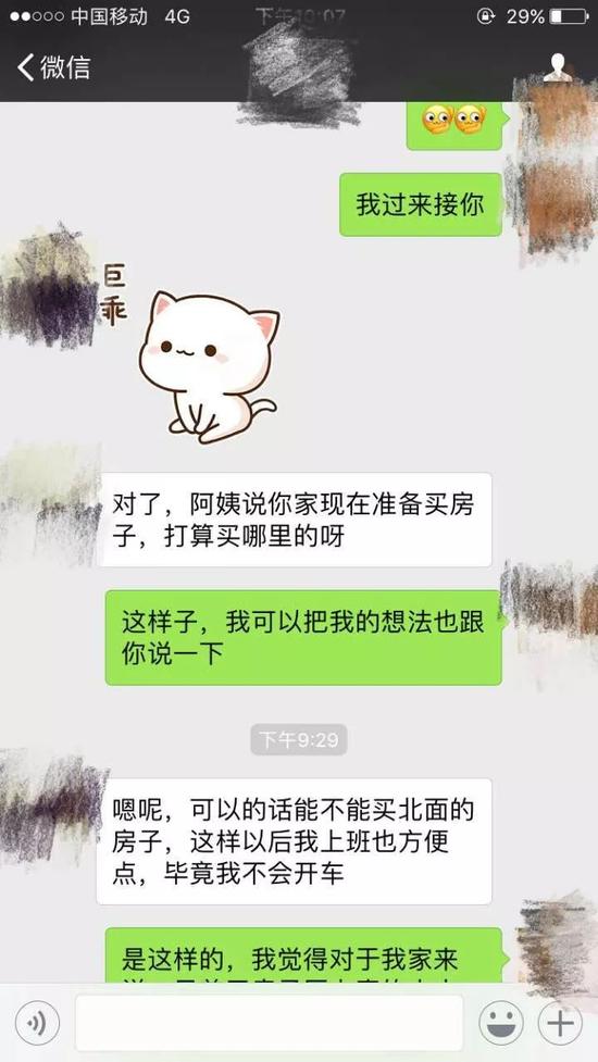 情侣婚前聊天记录