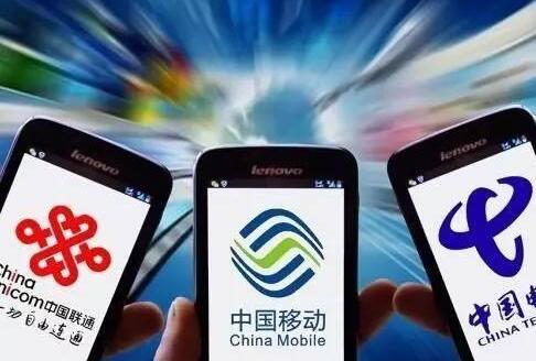 运营商流量降费