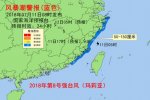 风暴潮蓝色警报 浙江福建一带将有50到150厘米风暴潮