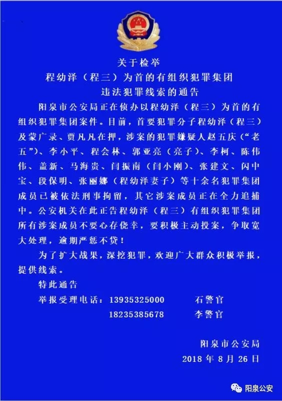 警方通告山西黑老大高调出狱 程幼泽程三被刑拘