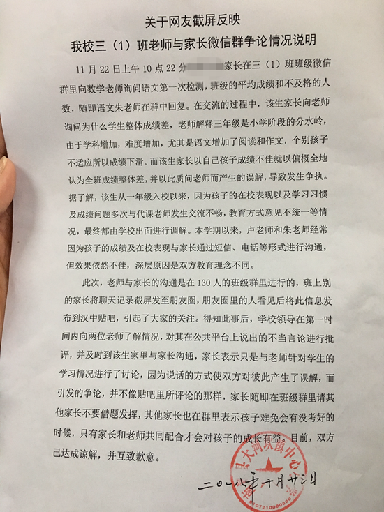 询问成绩被说有病