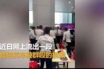 拿八万麻将牌买车 拍抖音玩弄店员被打