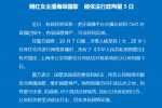 女主播侮辱国歌被拘