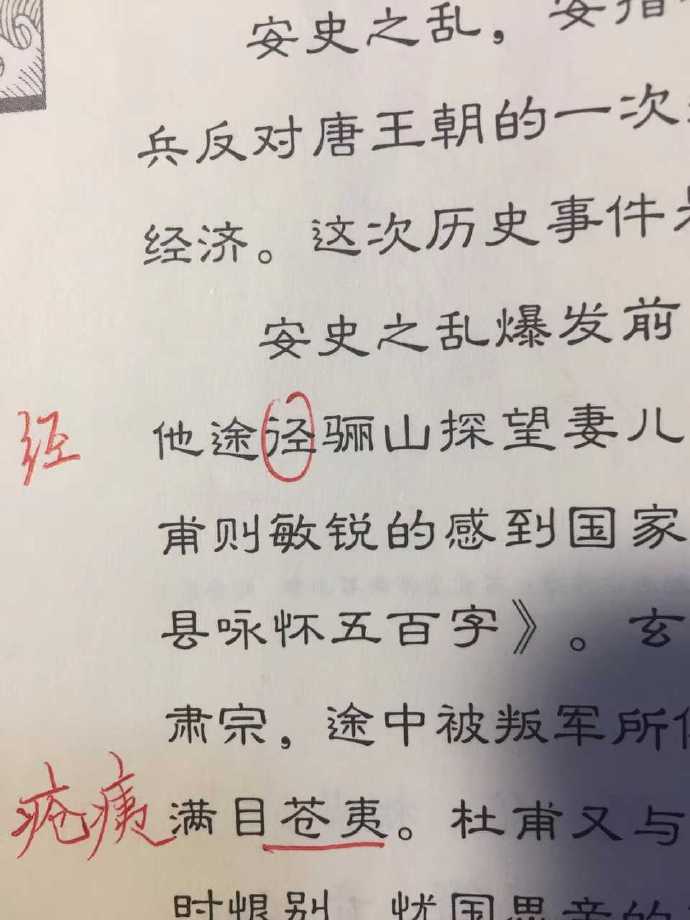 小学教材错漏百出