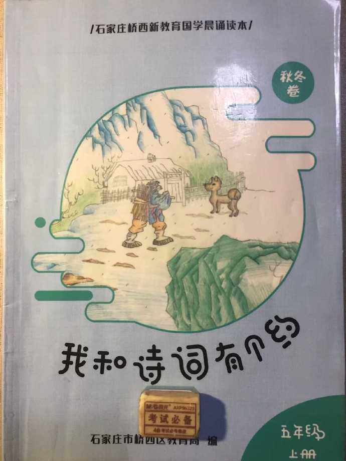 小学教材错漏百出