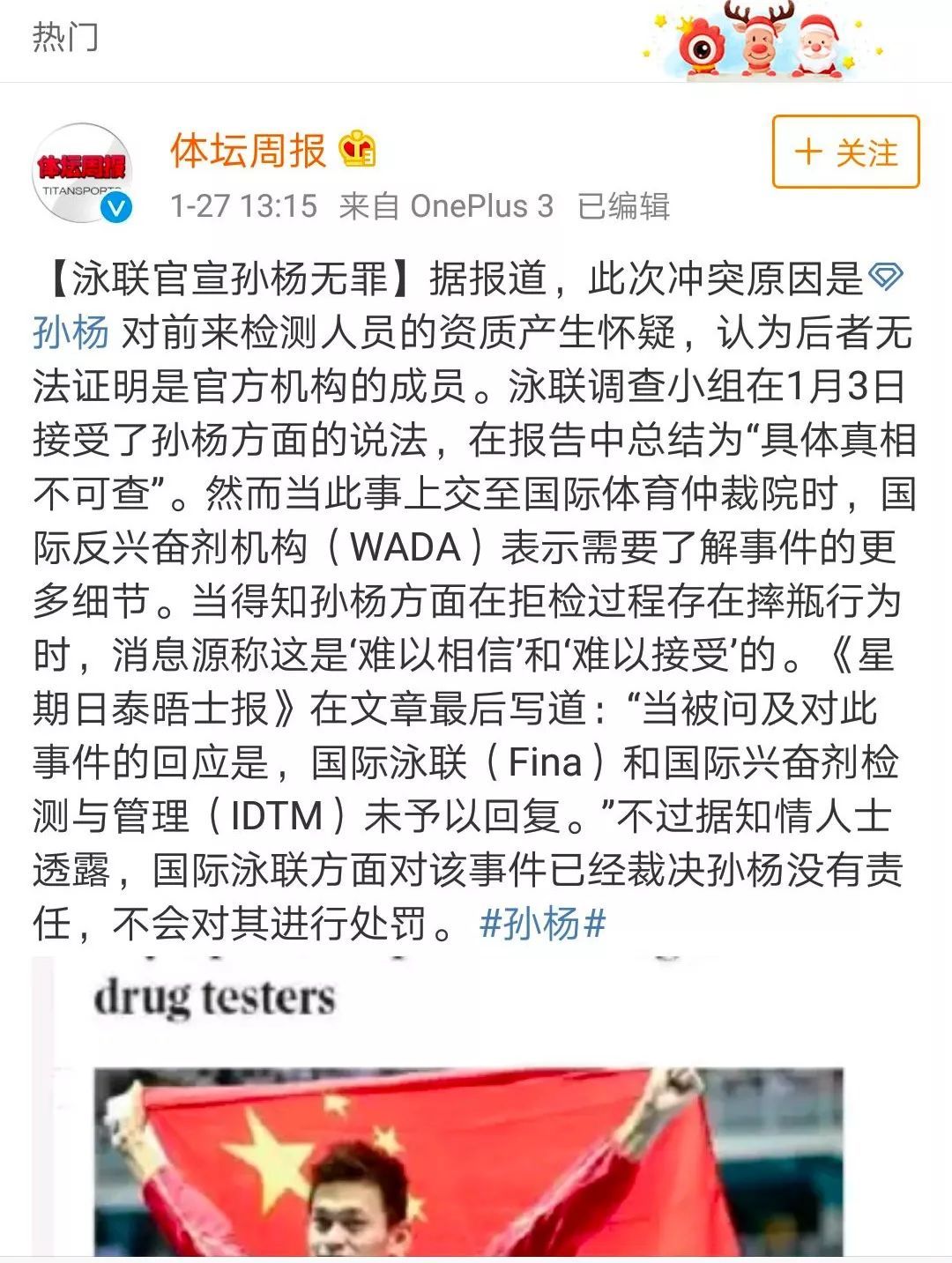 孙杨或被终身禁赛是外媒谣传