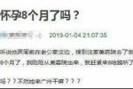 张馨予怒斥店家曝光“张馨予真怀孕了”