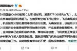 国航航班突发火警紧急迫降 人机安全