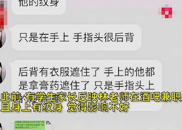 老师纹身被辞退