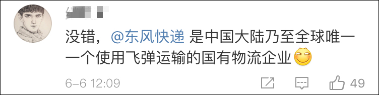 东风快递是国营企业？台湾政论节目又闹了笑话