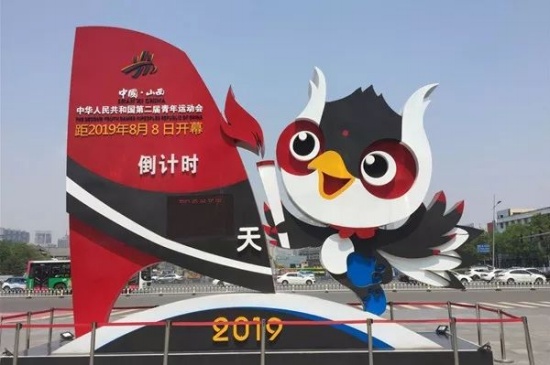 第二届全国青年运动会门票开售