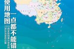 新版中国地图上线 中国地图一点都不能错