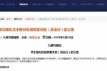 九寨沟将重新开放 国庆节开放