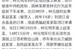 乐清滴滴司机杀人案最高法核准被告死刑