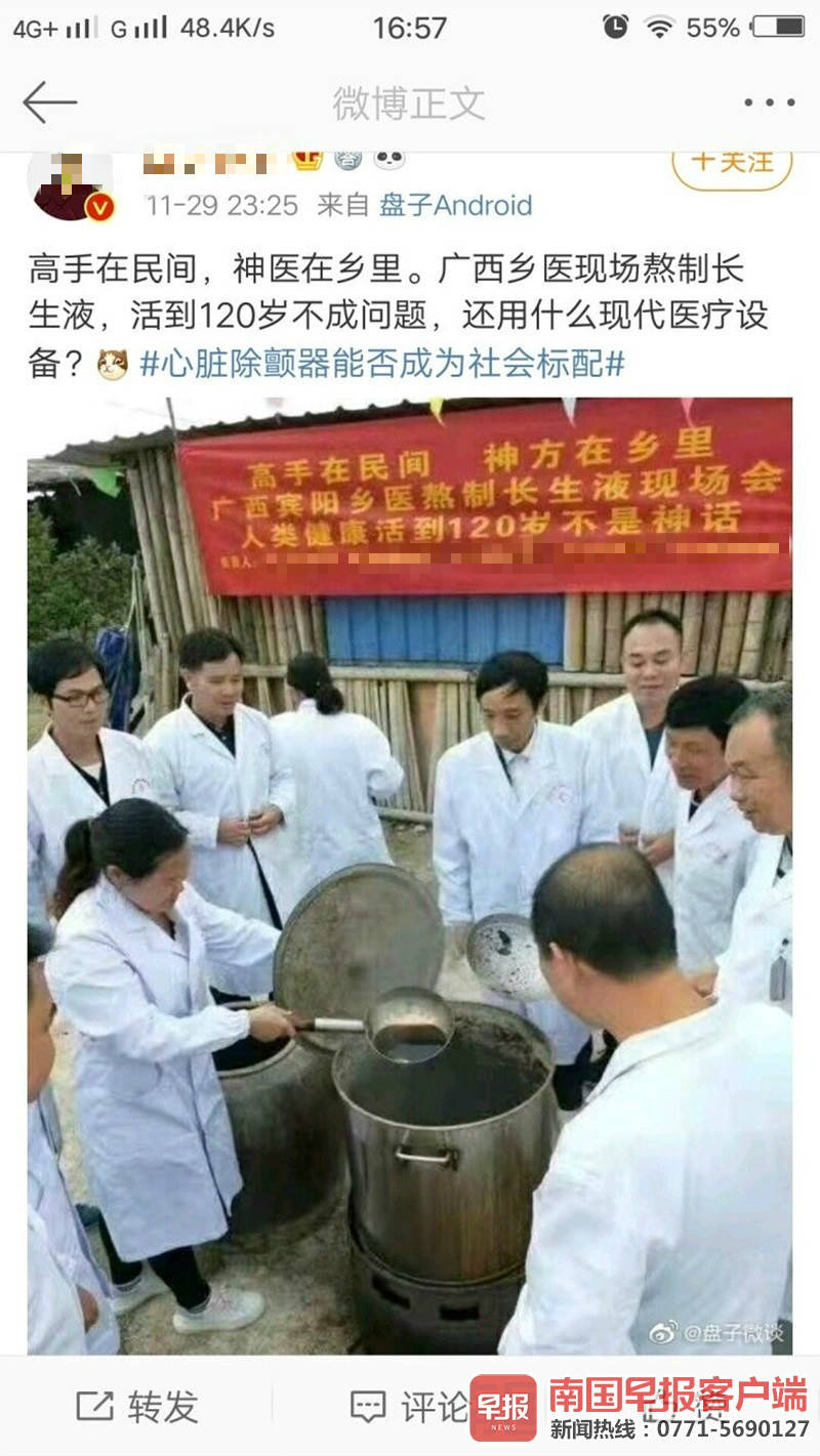 广西医生熬长生液