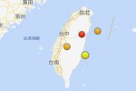 台湾花莲县地震 2020年5月30日花莲县发生4.0级地震